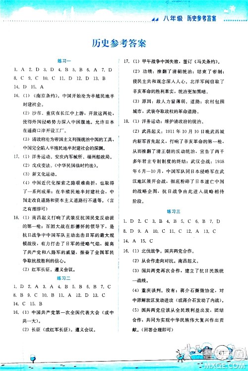 云南大学出版社2021寒假活动实践与思考八年级资源包人教版答案