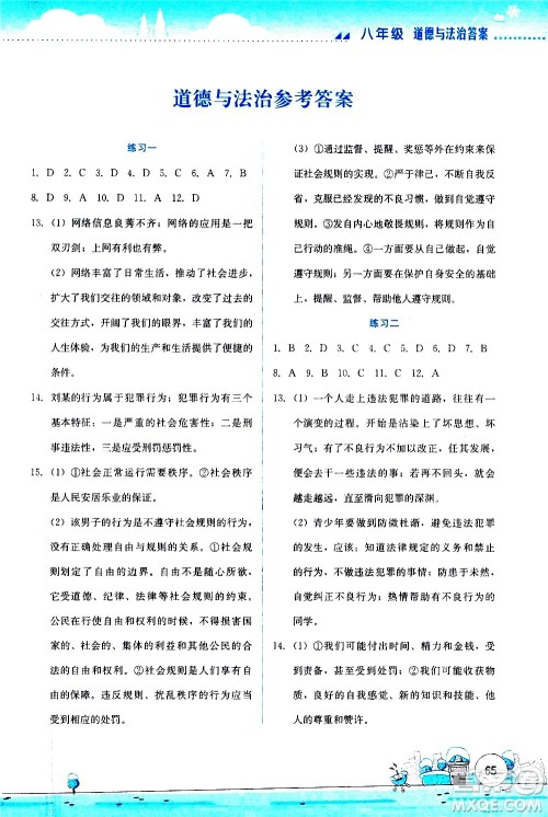 云南大学出版社2021寒假活动实践与思考八年级资源包人教版答案