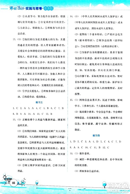 云南大学出版社2021寒假活动实践与思考八年级资源包人教版答案