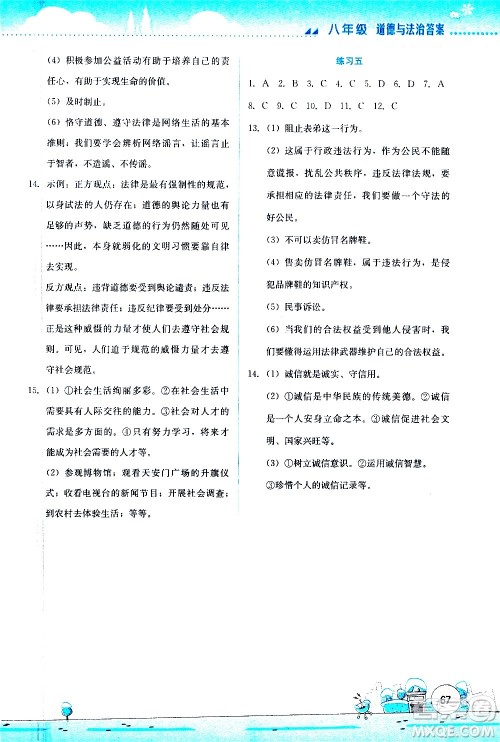 云南大学出版社2021寒假活动实践与思考八年级资源包人教版答案