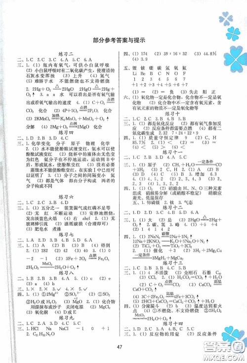广西教育出版社2021新课程寒假作业九年级化学答案