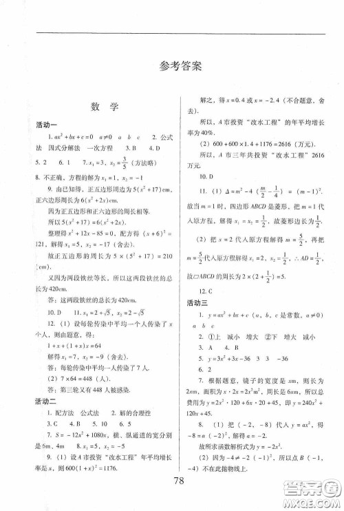 晨光出版社2021云南省标准教辅初中寒假快乐提升九年级理科综合答案