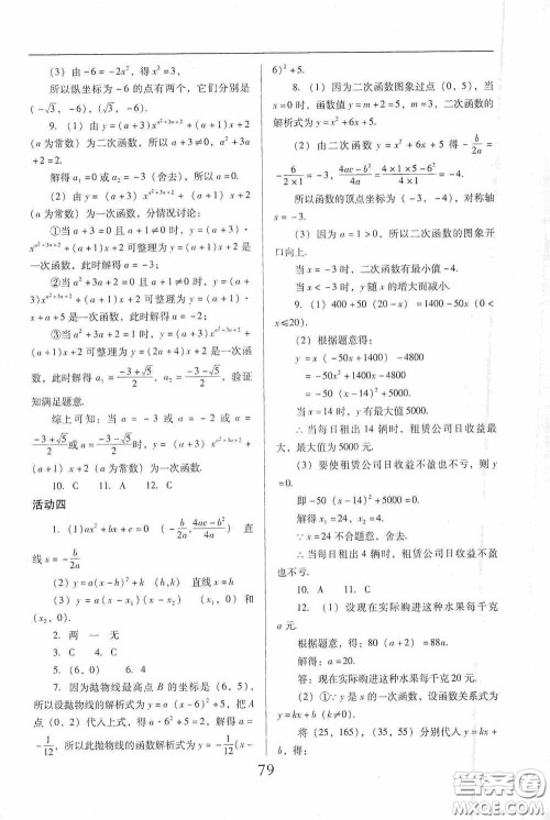 晨光出版社2021云南省标准教辅初中寒假快乐提升九年级理科综合答案