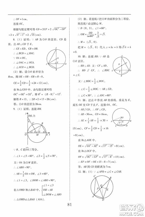 晨光出版社2021云南省标准教辅初中寒假快乐提升九年级理科综合答案