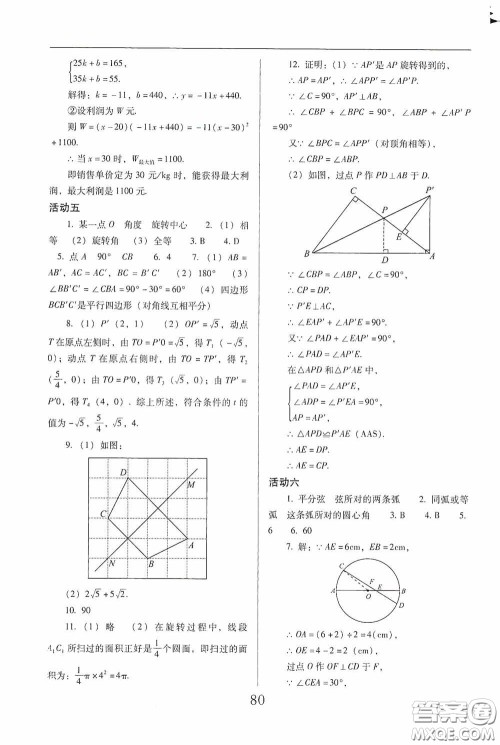 晨光出版社2021云南省标准教辅初中寒假快乐提升九年级理科综合答案