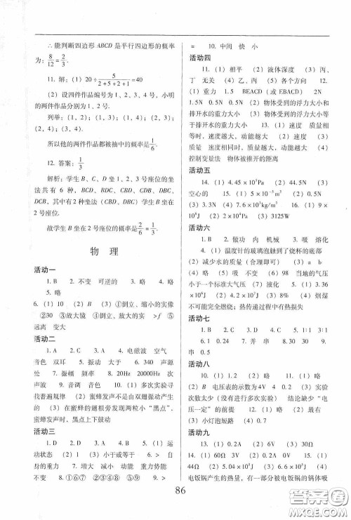 晨光出版社2021云南省标准教辅初中寒假快乐提升九年级理科综合答案 晨光出版社2021云南省标准教辅初中寒假快乐提升九年级理科综合答案