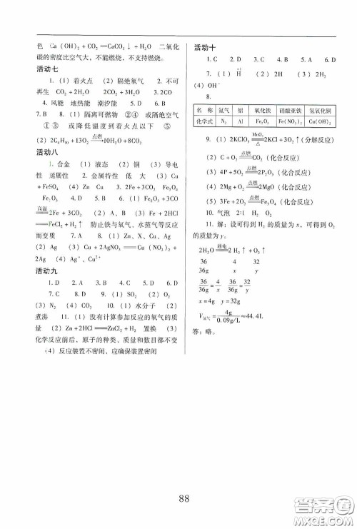 晨光出版社2021云南省标准教辅初中寒假快乐提升九年级理科综合答案