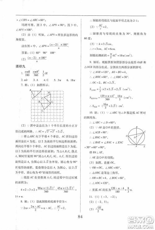 晨光出版社2021云南省标准教辅初中寒假快乐提升九年级理科综合答案 晨光出版社2021云南省标准教辅初中寒假快乐提升九年级理科综合答案