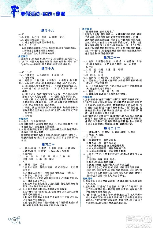 云南大学出版社2021寒假活动实践与思考八年级语文人教版答案