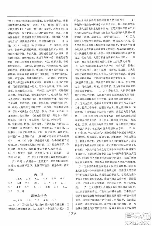 晨光出版社2021云南省标准教辅初中寒假快乐提升九年级文科综合答案 晨光出版社2021云南省标准教辅初中寒假快乐提升九年级文科综合答案
