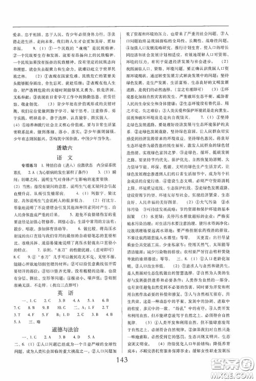 晨光出版社2021云南省标准教辅初中寒假快乐提升九年级文科综合答案 晨光出版社2021云南省标准教辅初中寒假快乐提升九年级文科综合答案