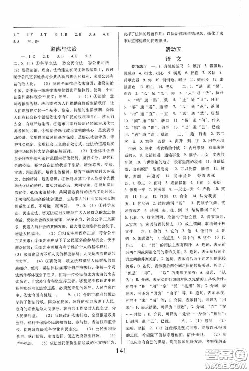晨光出版社2021云南省标准教辅初中寒假快乐提升九年级文科综合答案 晨光出版社2021云南省标准教辅初中寒假快乐提升九年级文科综合答案