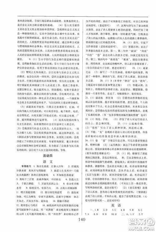 晨光出版社2021云南省标准教辅初中寒假快乐提升九年级文科综合答案 晨光出版社2021云南省标准教辅初中寒假快乐提升九年级文科综合答案