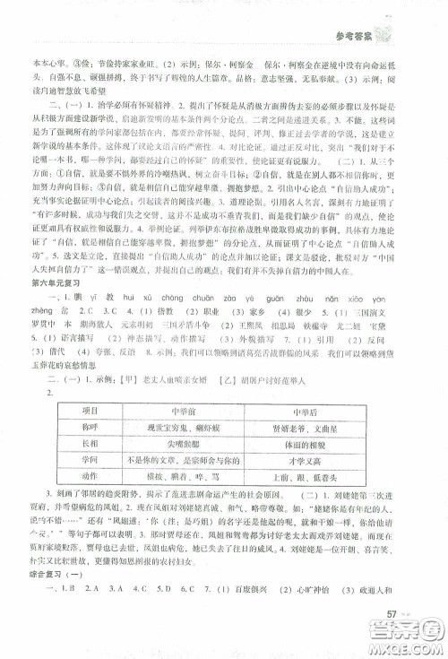 湖南教育出版社2021寒假作业九年级语文答案