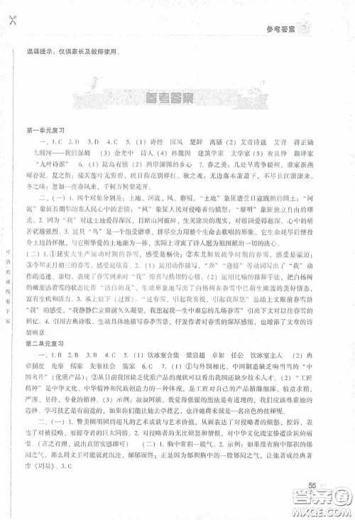 湖南教育出版社2021寒假作业九年级语文答案