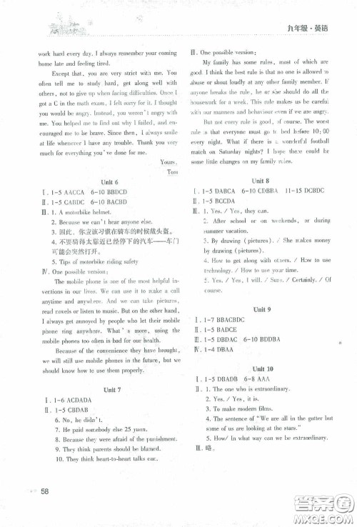 湖南教育出版社2021寒假作业九年级英语答案