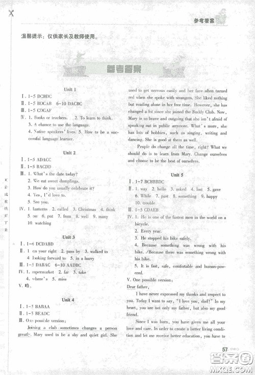 湖南教育出版社2021寒假作业九年级英语答案