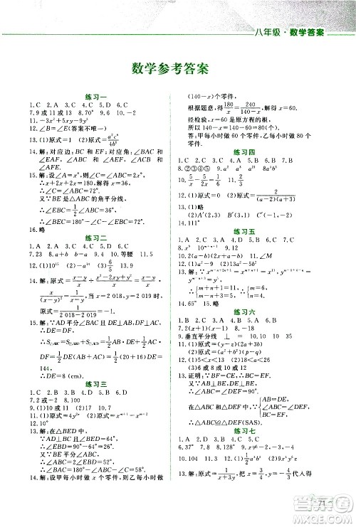 2021寒假活动实践与思考八年级安全读本人教版答案 2021寒假活动实践与思考八年级安全读本人教版答案