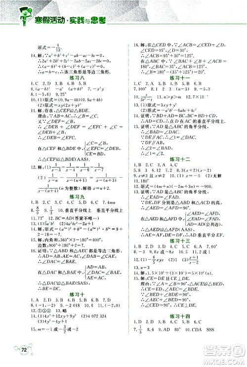 2021寒假活动实践与思考八年级安全读本人教版答案