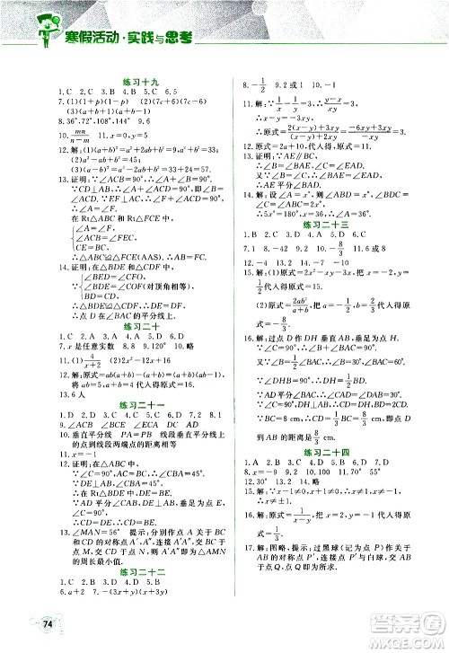 2021寒假活动实践与思考八年级安全读本人教版答案