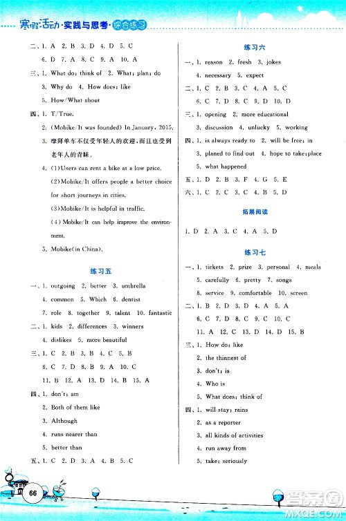 云南大学出版社2021寒假活动实践与思考综合练习八年级英语人教版答案