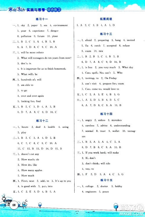 云南大学出版社2021寒假活动实践与思考综合练习八年级英语人教版答案 云南大学出版社2021寒假活动实践与思考综合练习八年级英语人教版答案