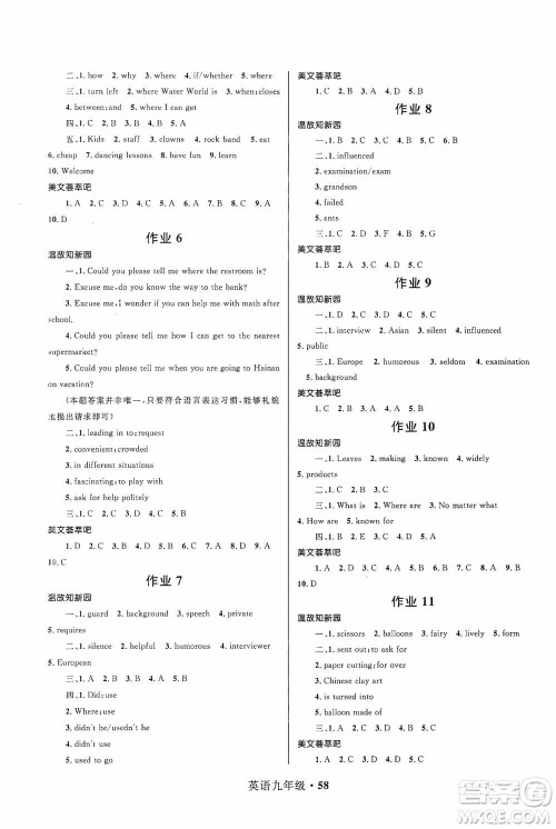 河北少年儿童出版社2021赢在起跑线上中学生快乐寒假九年级英语答案 河北少年儿童出版社2021赢在起跑线上中学生快乐寒假九年级英语答案