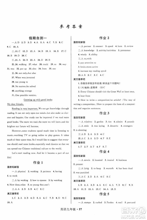 河北少年儿童出版社2021赢在起跑线上中学生快乐寒假九年级英语答案 河北少年儿童出版社2021赢在起跑线上中学生快乐寒假九年级英语答案