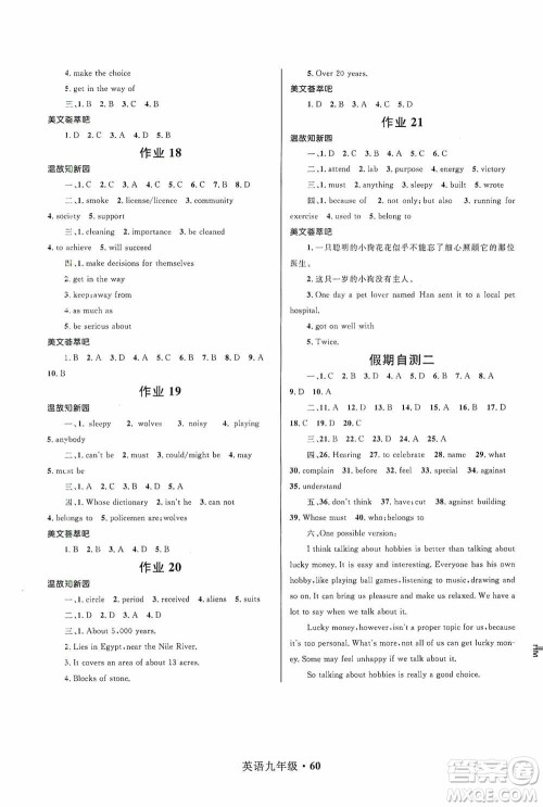 河北少年儿童出版社2021赢在起跑线上中学生快乐寒假九年级英语答案 河北少年儿童出版社2021赢在起跑线上中学生快乐寒假九年级英语答案