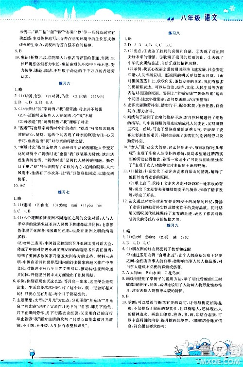 云南大学出版社2021寒假活动实践与思考综合练习八年级语文人教版答案 云南大学出版社2021寒假活动实践与思考综合练习八年级语文人教版答案