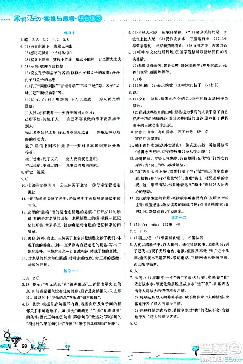 云南大学出版社2021寒假活动实践与思考综合练习八年级语文人教版答案 云南大学出版社2021寒假活动实践与思考综合练习八年级语文人教版答案