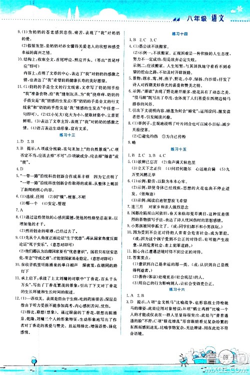 云南大学出版社2021寒假活动实践与思考综合练习八年级语文人教版答案