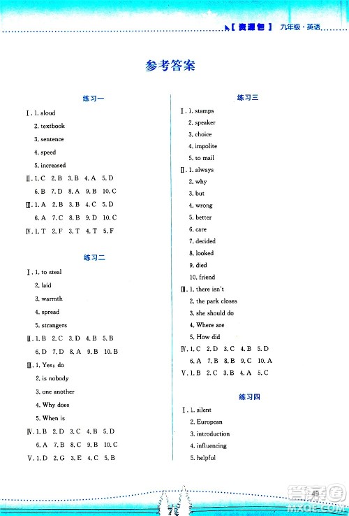 云南大学出版社2021寒假活动实践与思考九年级资源包人教版答案