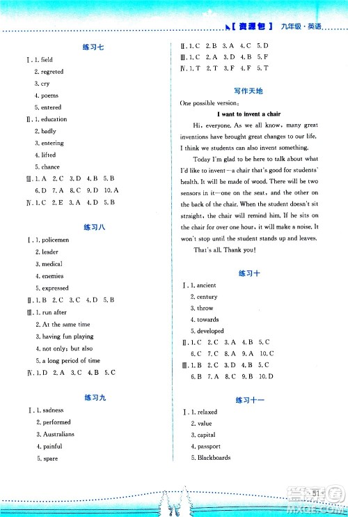 云南大学出版社2021寒假活动实践与思考九年级资源包人教版答案