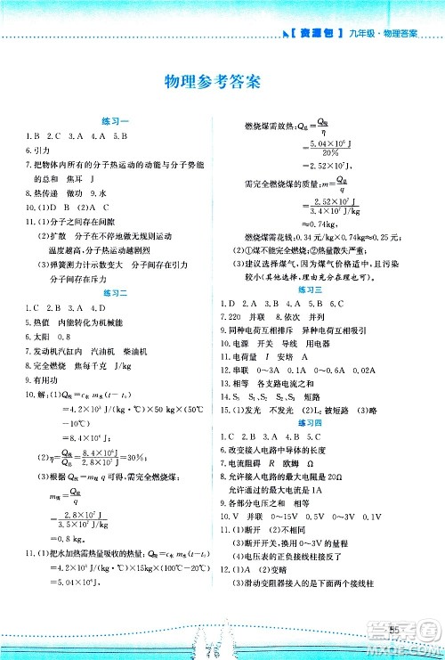 云南大学出版社2021寒假活动实践与思考九年级资源包人教版答案