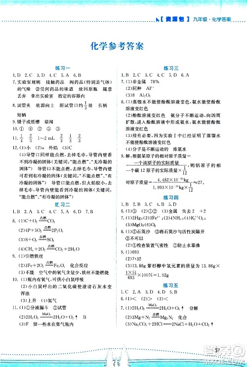 云南大学出版社2021寒假活动实践与思考九年级资源包人教版答案