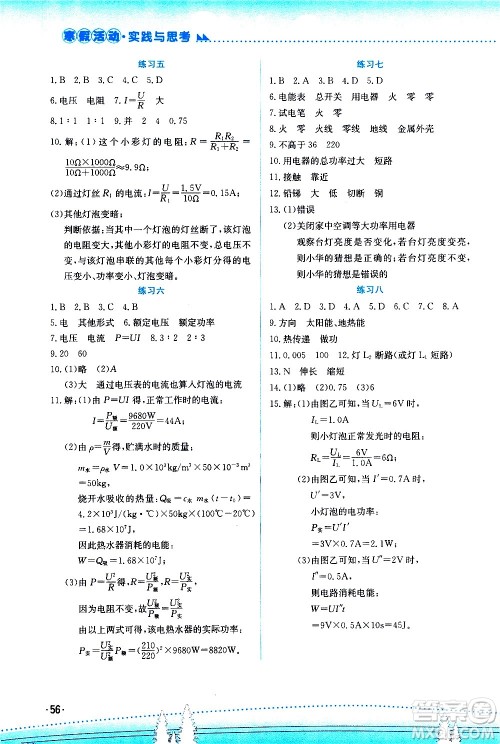 云南大学出版社2021寒假活动实践与思考九年级资源包人教版答案