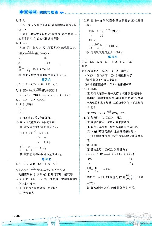 云南大学出版社2021寒假活动实践与思考九年级资源包人教版答案