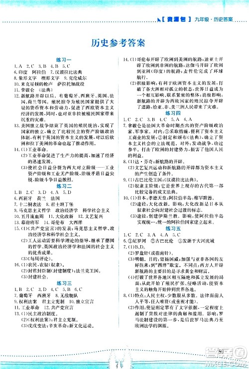 云南大学出版社2021寒假活动实践与思考九年级资源包人教版答案