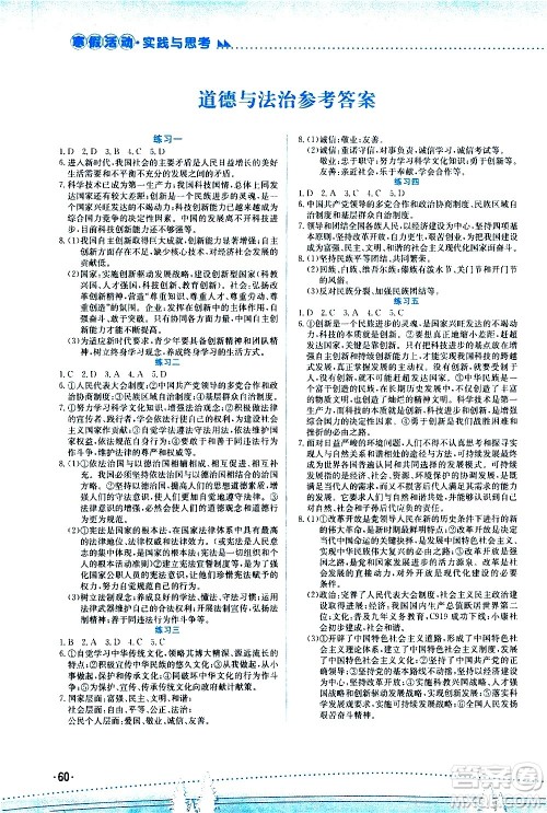 云南大学出版社2021寒假活动实践与思考九年级资源包人教版答案