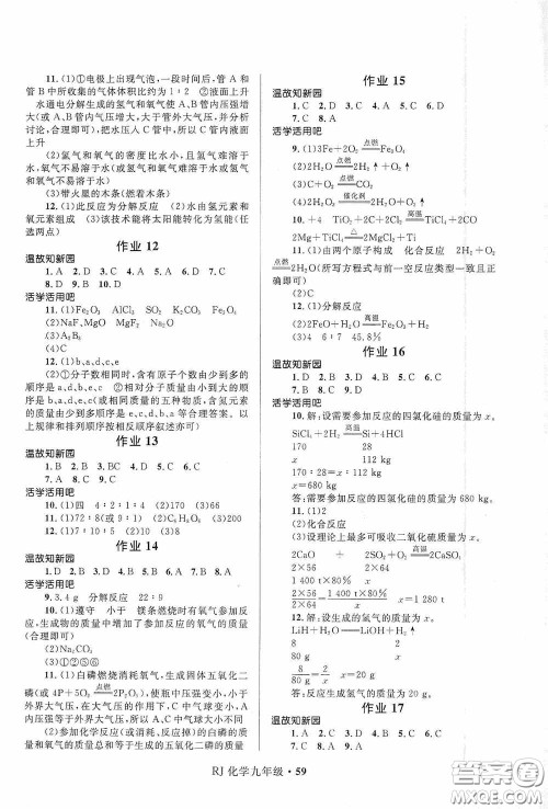 河北少年儿童出版社2021赢在起跑线上中学生快乐寒假九年级化学人教版答案 河北少年儿童出版社2021赢在起跑线上中学生快乐寒假九年级化学人教版答案