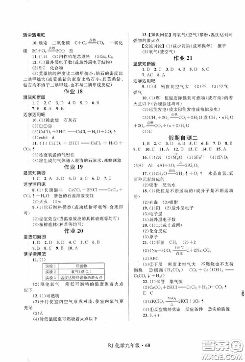 河北少年儿童出版社2021赢在起跑线上中学生快乐寒假九年级化学人教版答案 河北少年儿童出版社2021赢在起跑线上中学生快乐寒假九年级化学人教版答案