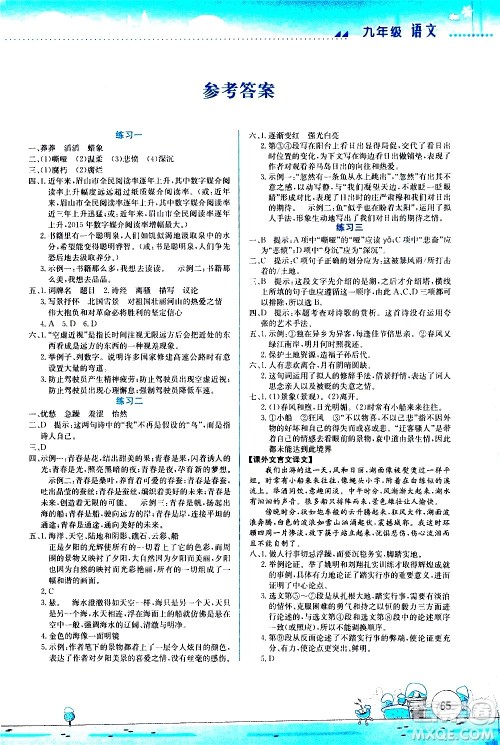 云南大学出版社2021寒假活动实践与思考综合练习九年级语文人教版答案