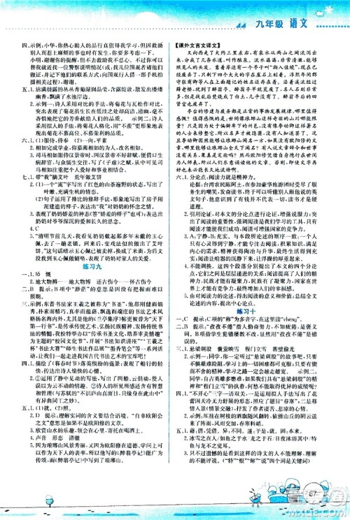 云南大学出版社2021寒假活动实践与思考综合练习九年级语文人教版答案