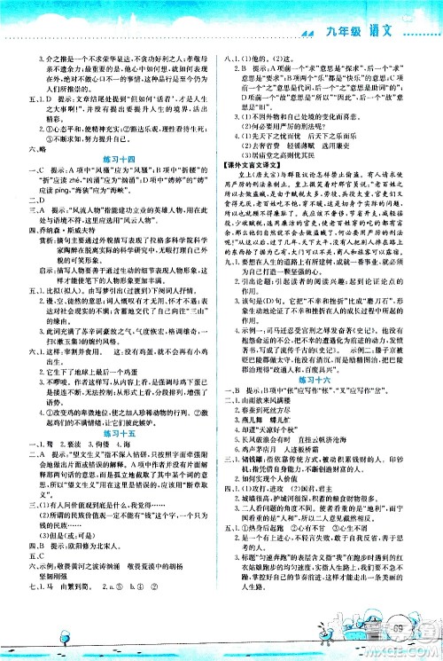 云南大学出版社2021寒假活动实践与思考综合练习九年级语文人教版答案