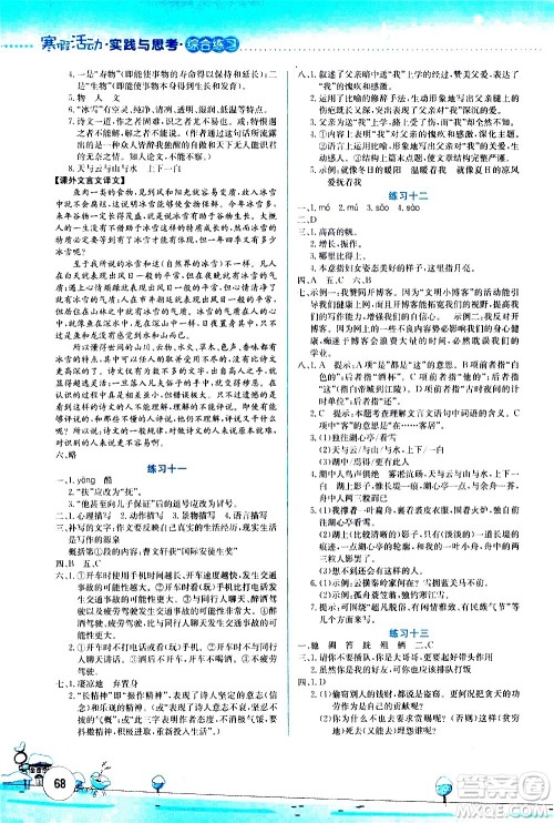云南大学出版社2021寒假活动实践与思考综合练习九年级语文人教版答案