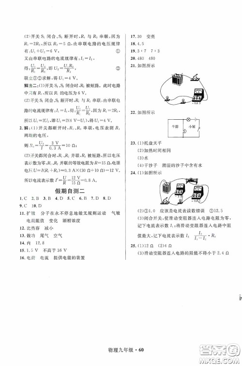 河北少年儿童出版社2021赢在起跑线上中学生快乐寒假九年级物理人教版答案