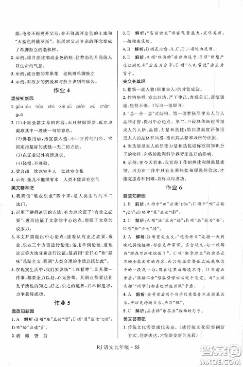 河北少年儿童出版社2021赢在起跑线上中学生快乐寒假九年级语文人教版答案