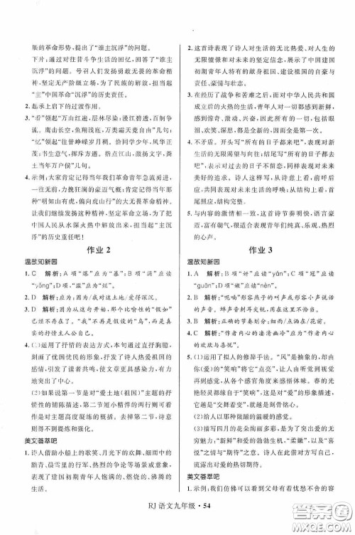 河北少年儿童出版社2021赢在起跑线上中学生快乐寒假九年级语文人教版答案 河北少年儿童出版社2021赢在起跑线上中学生快乐寒假九年级语文人教版答案