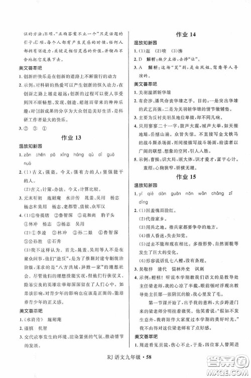 河北少年儿童出版社2021赢在起跑线上中学生快乐寒假九年级语文人教版答案 河北少年儿童出版社2021赢在起跑线上中学生快乐寒假九年级语文人教版答案